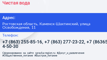 Чистая вода - визитка