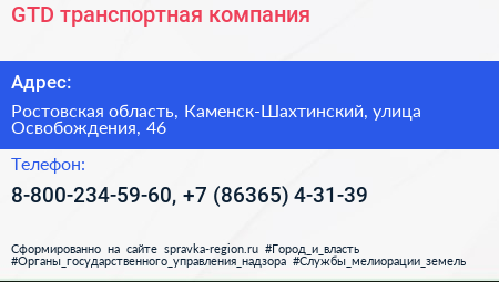GTD транспортная компания - визитка