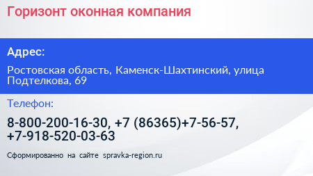 Горизонт оконная компания - визитка
