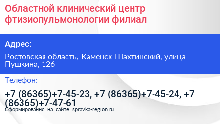 Областной клинический центр фтизиопульмонологии филиал - визитка