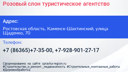 Розовый слон туристическое агентство - визитка