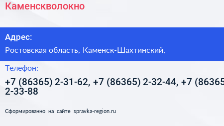 Каменскволокно - визитка