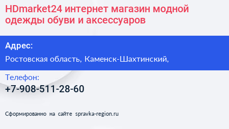 HDmarket24 интернет магазин модной одежды обуви и аксессуаров - визитка