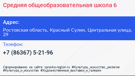 Средняя общеобразовательная школа 6 - визитка