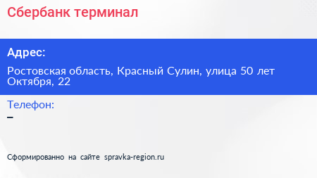 Сбербанк терминал - визитка
