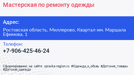 Мастерская по ремонту одежды - визитка