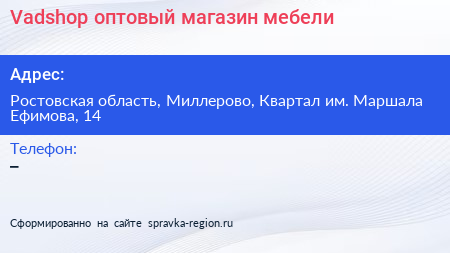 Vadshop оптовый магазин мебели - визитка