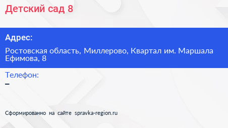 Детский сад 8 - визитка