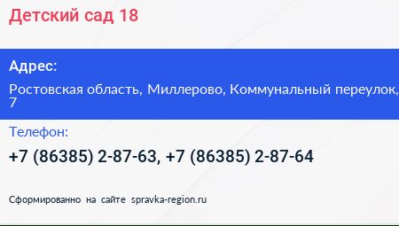 Детский сад 18 - визитка