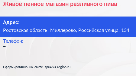 Нажмите, чтобы скачать визитку Живое пенное магазин разливного пива - визитка