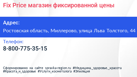 Fix Price магазин фиксированной цены - визитка