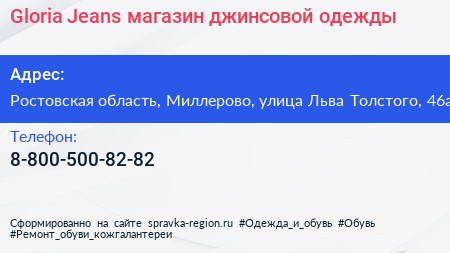 Gloria Jeans магазин джинсовой одежды - визитка