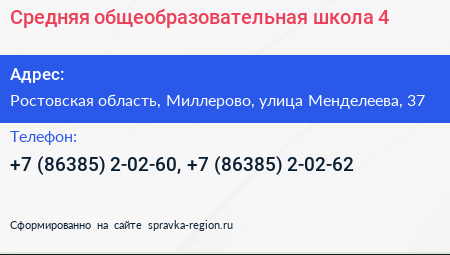 Средняя общеобразовательная школа 4 - визитка