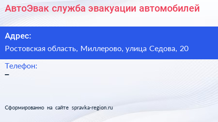 Нажмите, чтобы скачать визитку АвтоЭвак служба эвакуации автомобилей - визитка