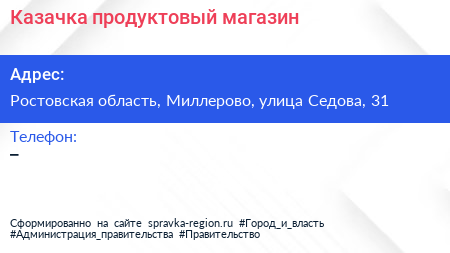 Нажмите, чтобы скачать визитку Казачка продуктовый магазин - визитка
