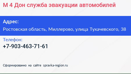М 4 Дон служба эвакуации автомобилей - визитка