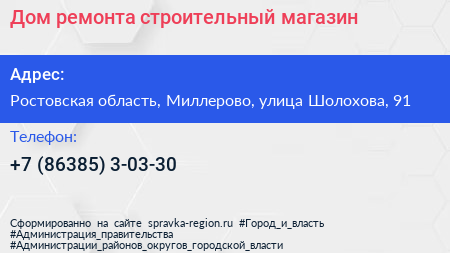Дом ремонта строительный магазин - визитка