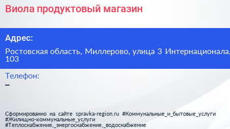 Нажмите, чтобы скачать визитку Виола продуктовый магазин - визитка