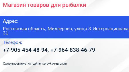 Магазин товаров для рыбалки - визитка