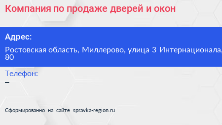 Компания по продаже дверей и окон - визитка