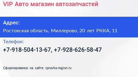 VIP Авто магазин автозапчастей - визитка