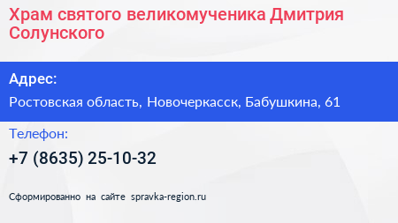 Храм святого великомученика Дмитрия Солунского - визитка