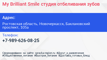 My Brilliant Smile студия отбеливания зубов - визитка
