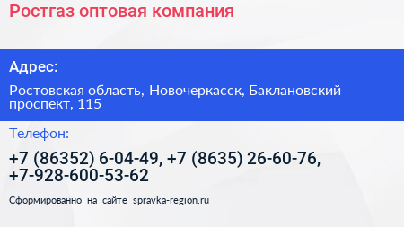 Ростгаз оптовая компания - визитка