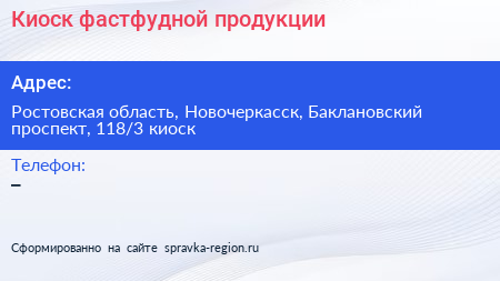 Киоск фастфудной продукции - визитка