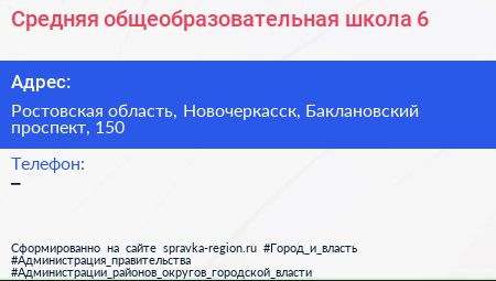 Нажмите, чтобы скачать визитку Средняя общеобразовательная школа 6 - визитка