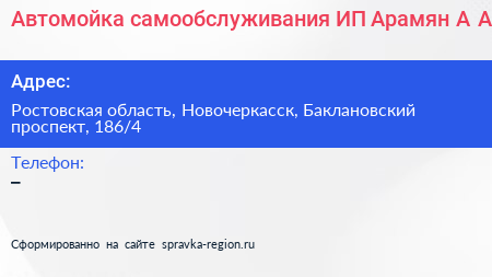 Автомойка самообслуживания ИП Арамян А А  - визитка