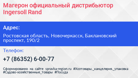 Магерон официальный дистрибьютор Ingersoll Rand - визитка