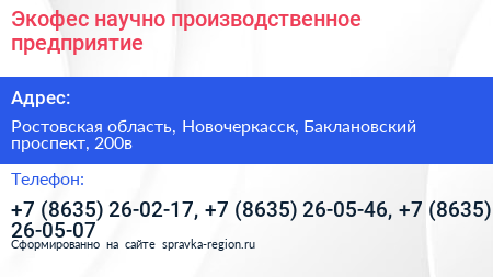 Экофес научно производственное предприятие - визитка