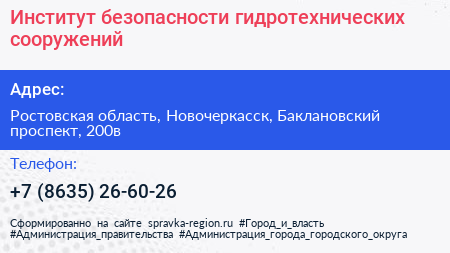 Институт безопасности гидротехнических сооружений - визитка