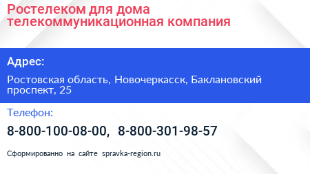 Ростелеком для дома телекоммуникационная компания - визитка