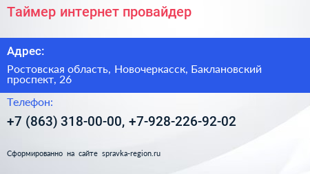 Таймер интернет провайдер - визитка