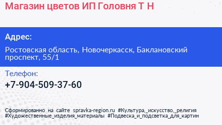 Магазин цветов ИП Головня Т Н  - визитка