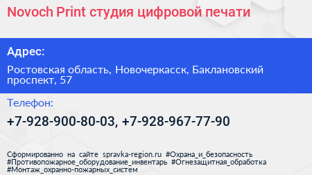 Novoch Print студия цифровой печати - визитка