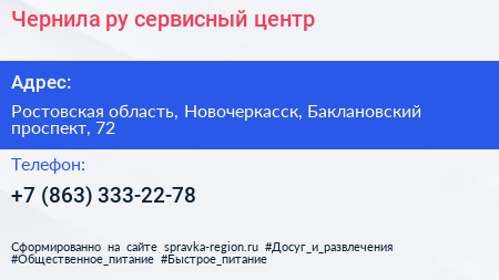 Чернила ру сервисный центр - визитка