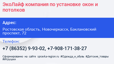 ЭкоЛайф компания по установке окон и потолков - визитка