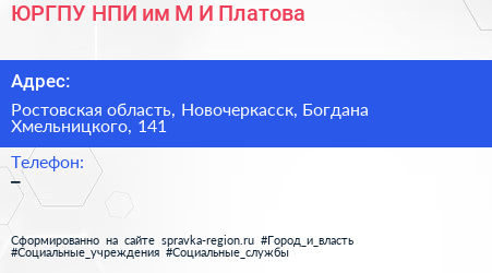 ЮРГПУ НПИ им М И Платова - визитка