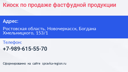 Киоск по продаже фастфудной продукции - визитка