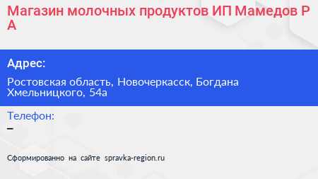 Магазин молочных продуктов ИП Мамедов Р А  - визитка