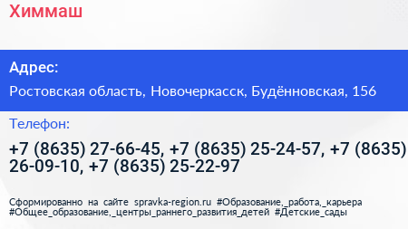 Химмаш - визитка