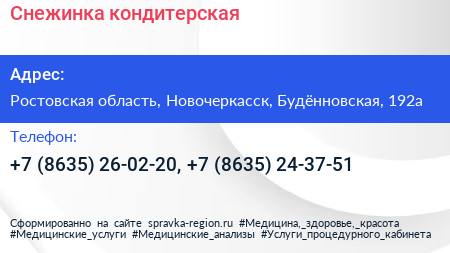 Снежинка кондитерская - визитка