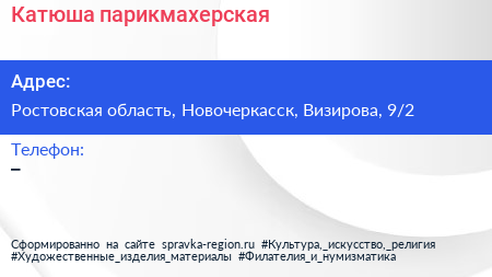 Нажмите, чтобы скачать визитку Катюша парикмахерская - визитка