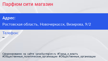 Нажмите, чтобы скачать визитку Парфюм сити магазин - визитка