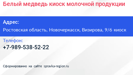 Белый медведь киоск молочной продукции - визитка