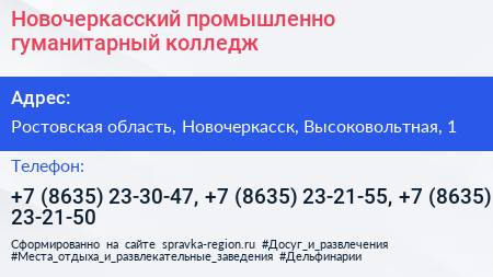 Новочеркасский промышленно гуманитарный колледж - визитка