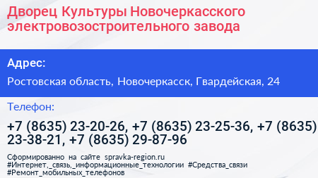 Дворец Культуры Новочеркасского электровозостроительного завода - визитка